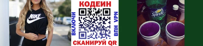 ОМГ ОМГ ссылки  Нижние Серги  Кодеиновый сироп Lean напиток Lean (лин) 